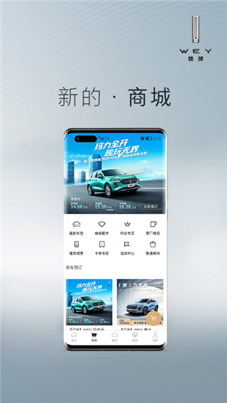 WEY魏派汽车app截图