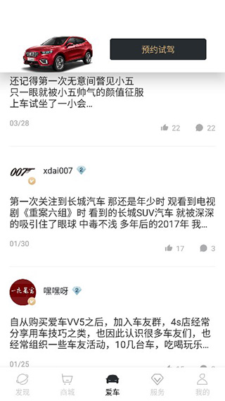 WEY魏派汽车app