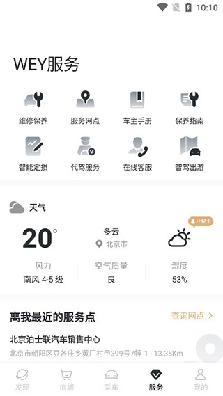 WEY魏派汽车app