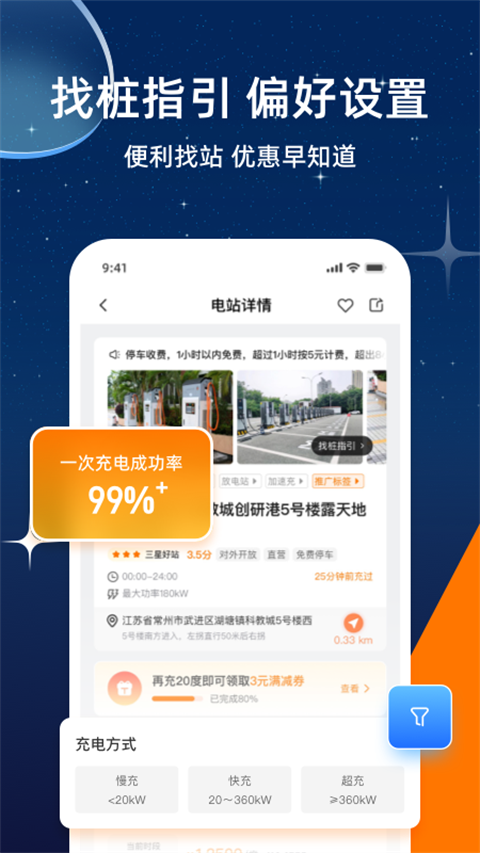 星星充电app截图