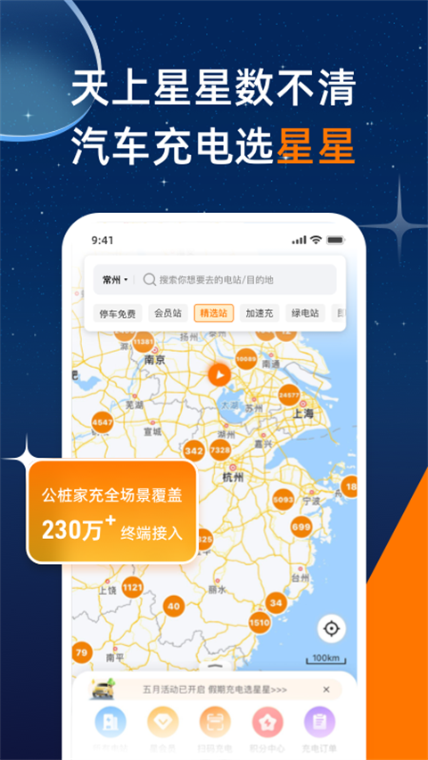 星星充电app截图