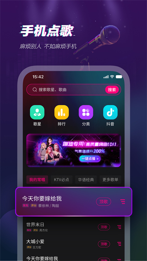 多唱app截图