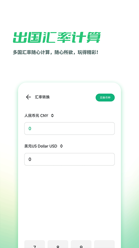 出境易app截图