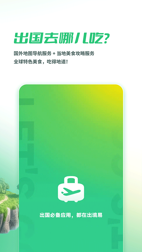 出境易app截图