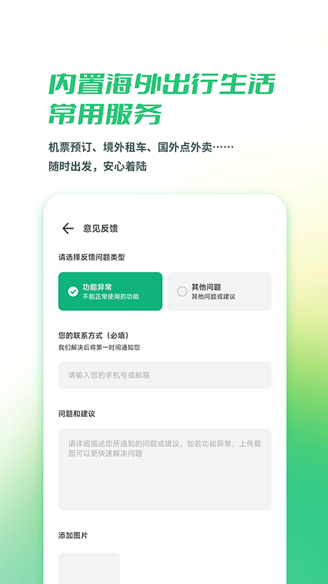 出境易app截图
