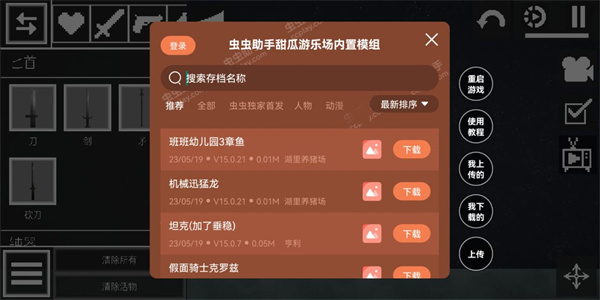 甜瓜游乐场虫虫汉化版最新版本截图