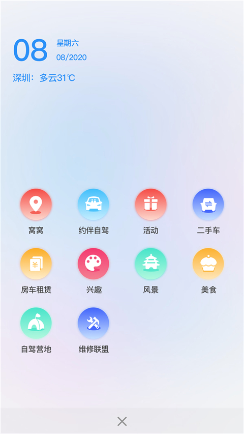 窝友自驾app官方版截图