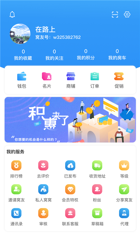 窝友自驾app官方版截图