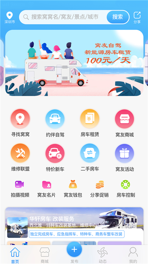 窝友自驾app官方版截图