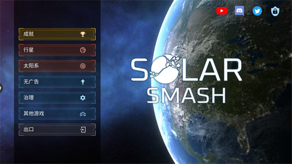 solarsmash中文版最新版