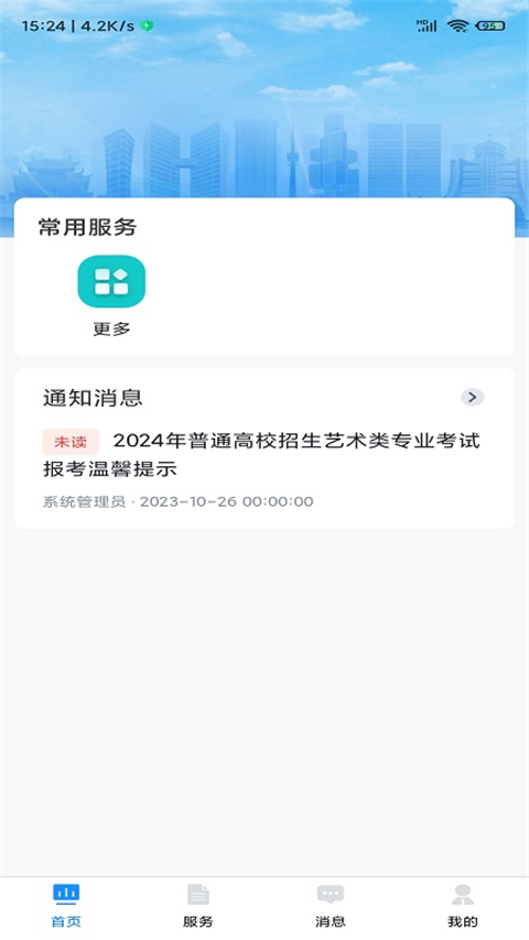 贵州招考App2024截图