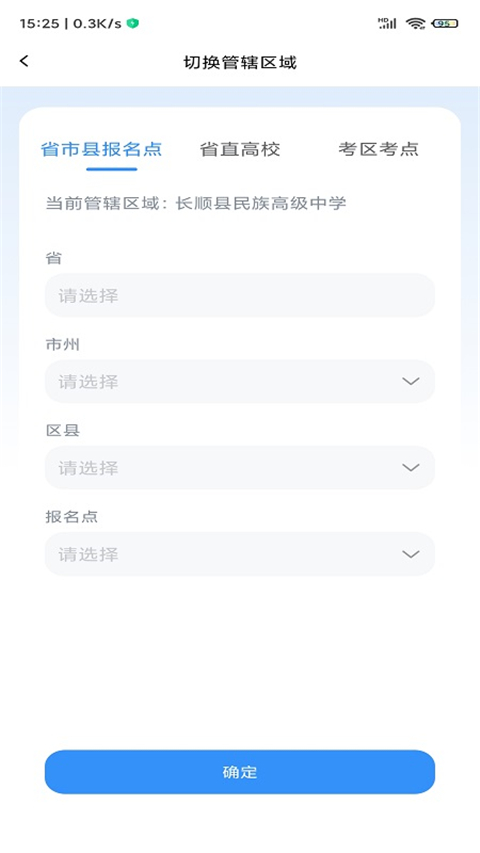 贵州招考App2024截图