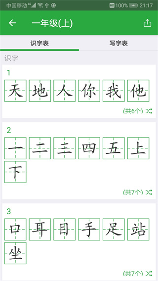 汉字卡app官方版截图