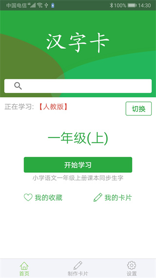 汉字卡app官方版截图