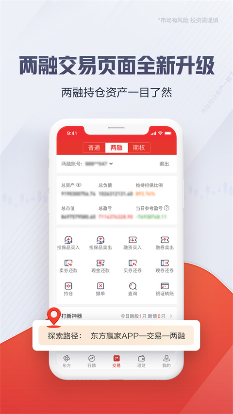 东方证券app官方版截图