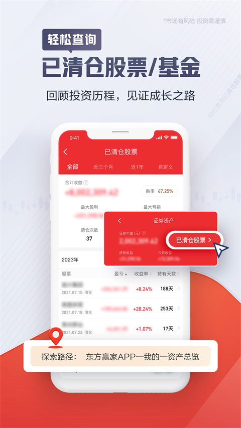 东方证券app官方版截图