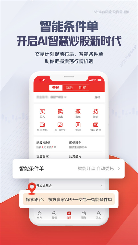 东方证券app官方版截图