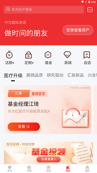 东方证券app官方版