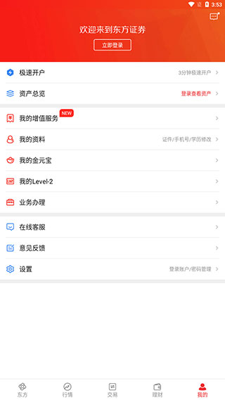 东方证券app官方版