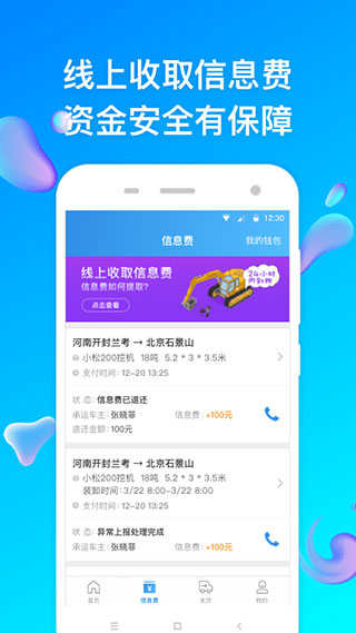 特运通货主版截图