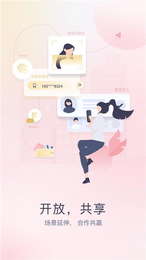 企业移动银行app截图