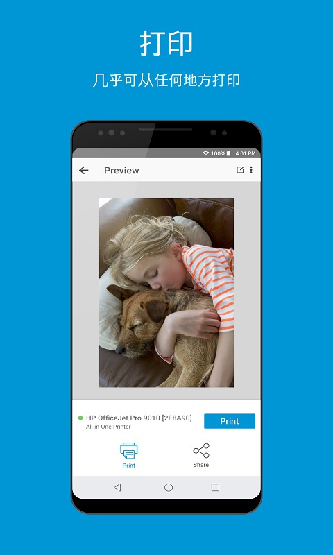 惠普云打印App2024最新版截图