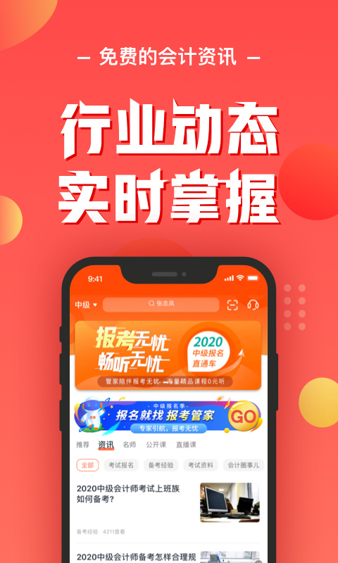 会计云课堂app截图