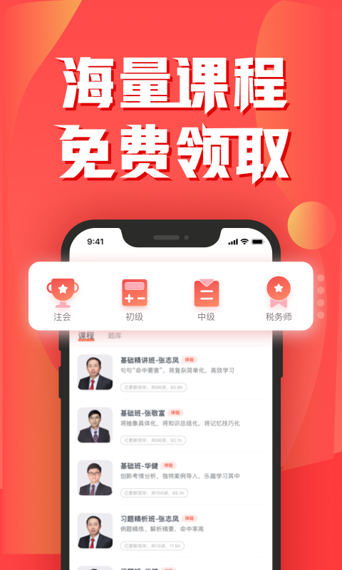 会计云课堂app截图