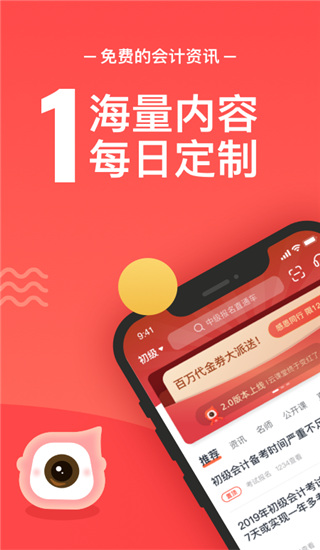 会计云课堂app