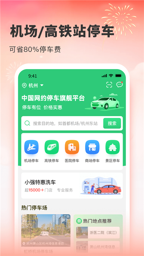 小强停车app截图