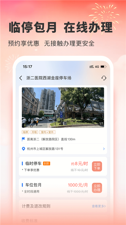 小强停车app截图