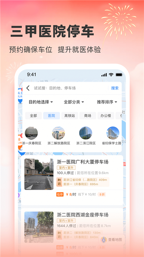 小强停车app截图