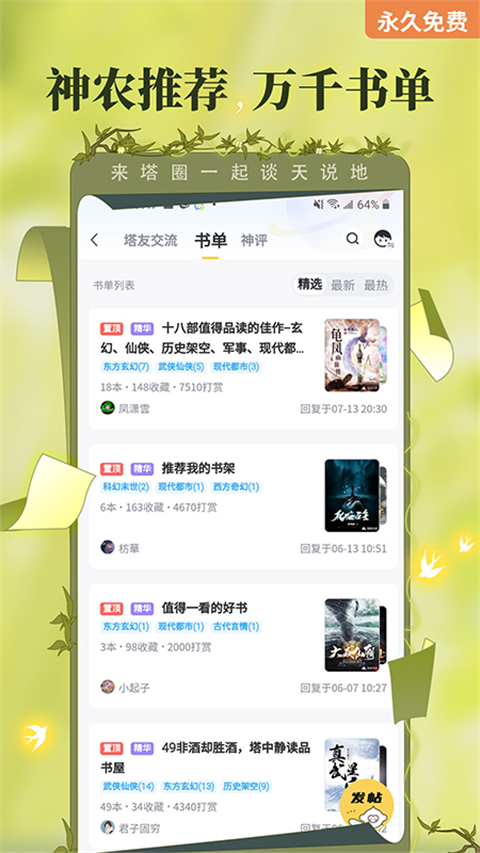 塔读文学app截图