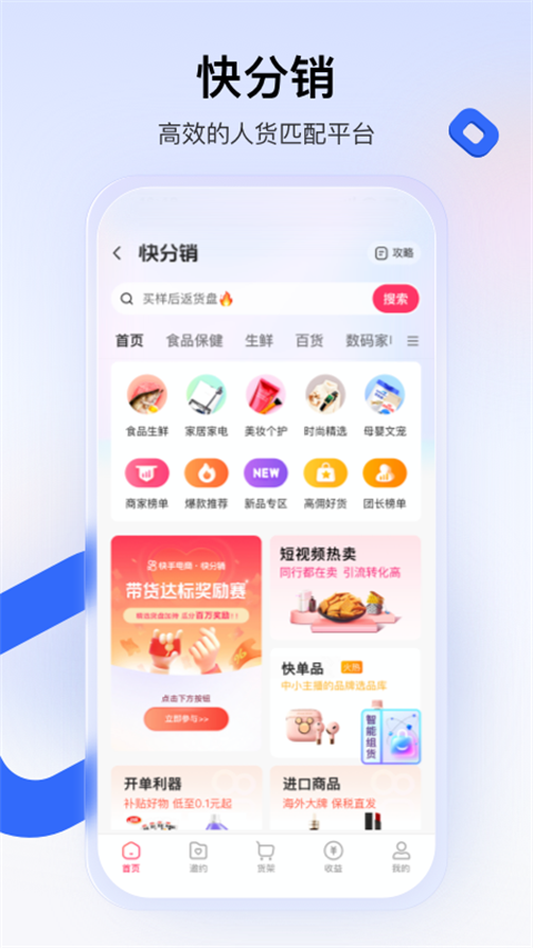 快手小店商家版app截图