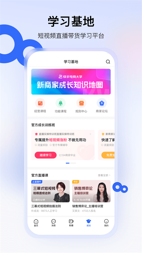 快手小店商家版app截图