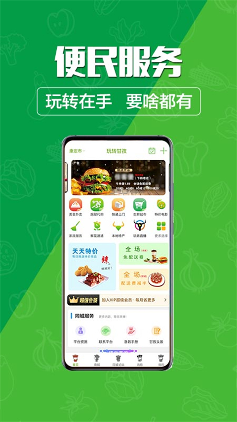 玩转甘孜app截图