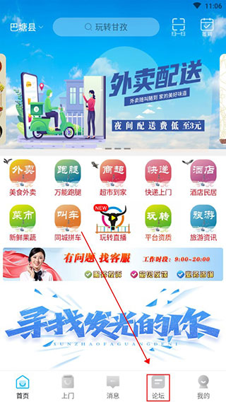 玩转甘孜app