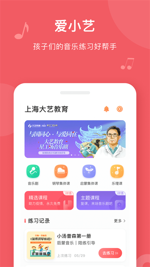 爱小艺学生钢琴app截图