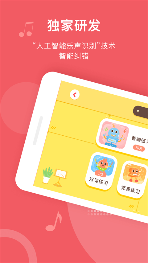 爱小艺学生钢琴app截图