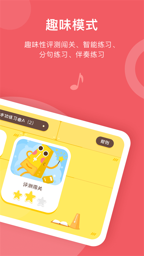 爱小艺学生钢琴app截图