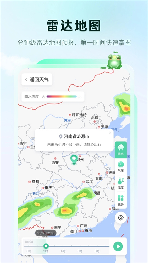 呱呱天气app截图