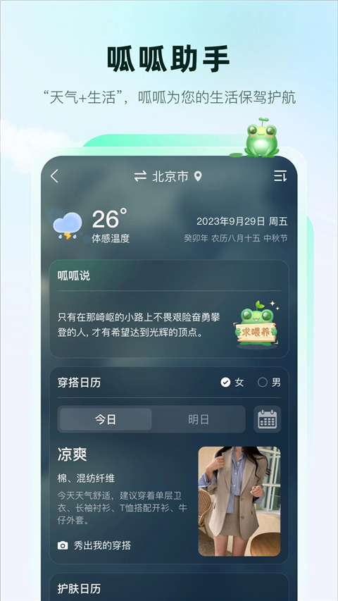 呱呱天气app截图