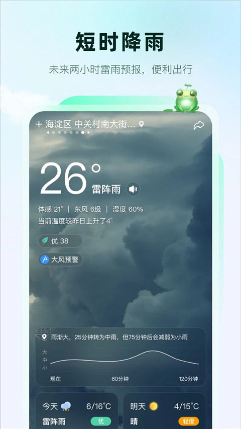 呱呱天气app截图