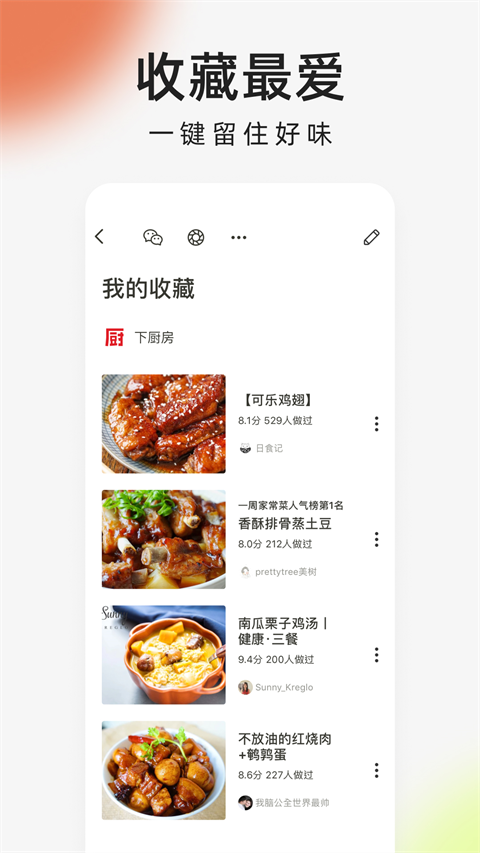 下厨房App官方版截图