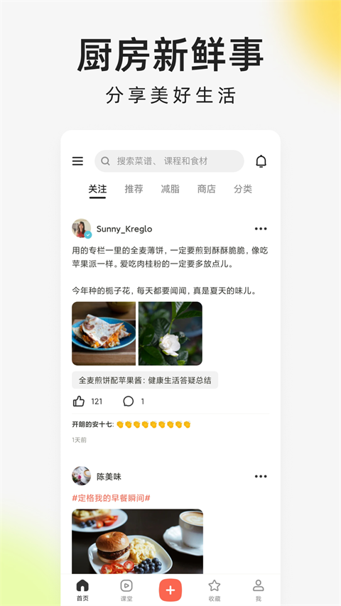 下厨房App官方版截图