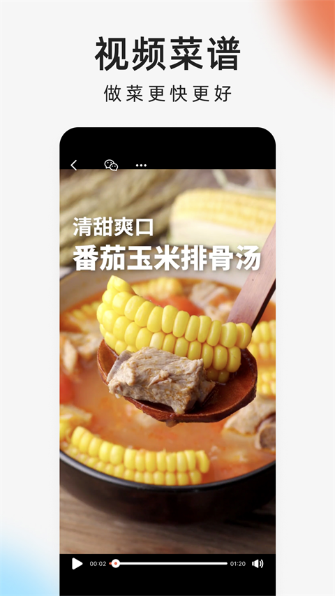 下厨房App官方版截图