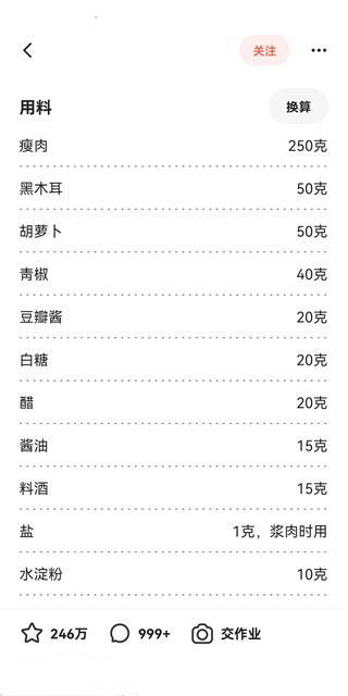 下厨房App官方版