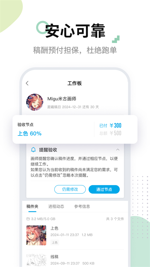 米画师app截图