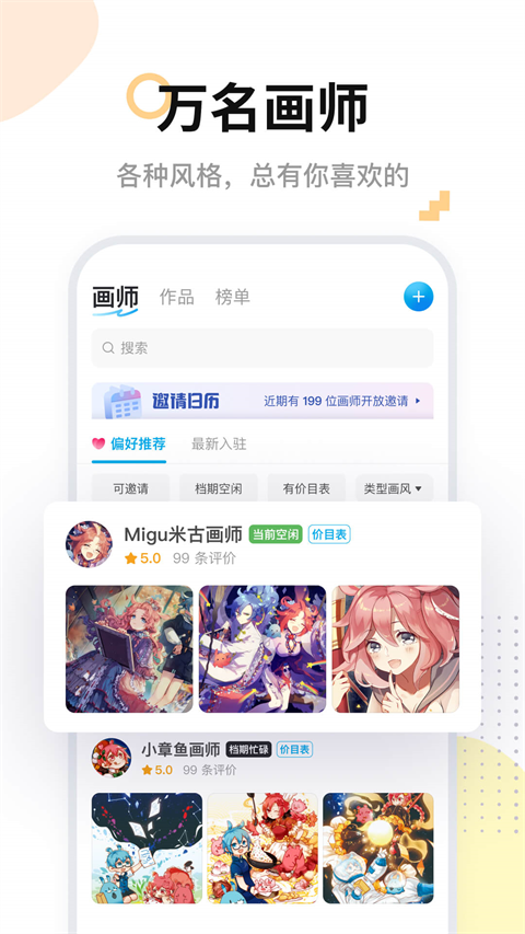 米画师app截图