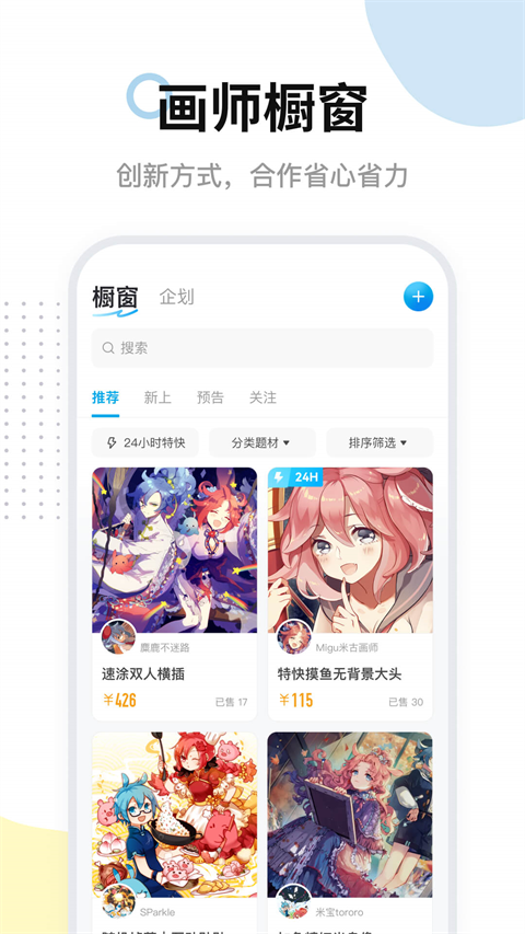 米画师app截图